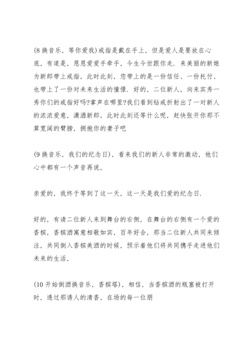 森林童话婚礼主持词.docx