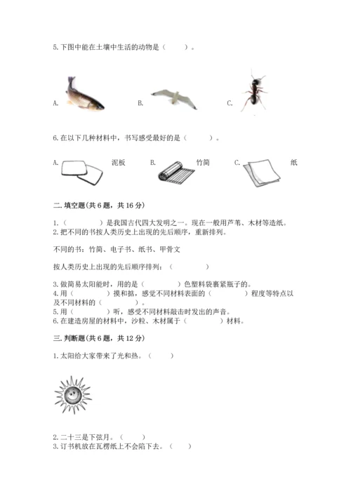 教科版科学二年级上册《期末测试卷》带答案（夺分金卷）.docx