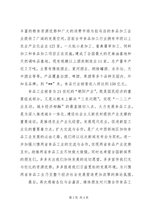 发改委新闻发布会讲话.docx