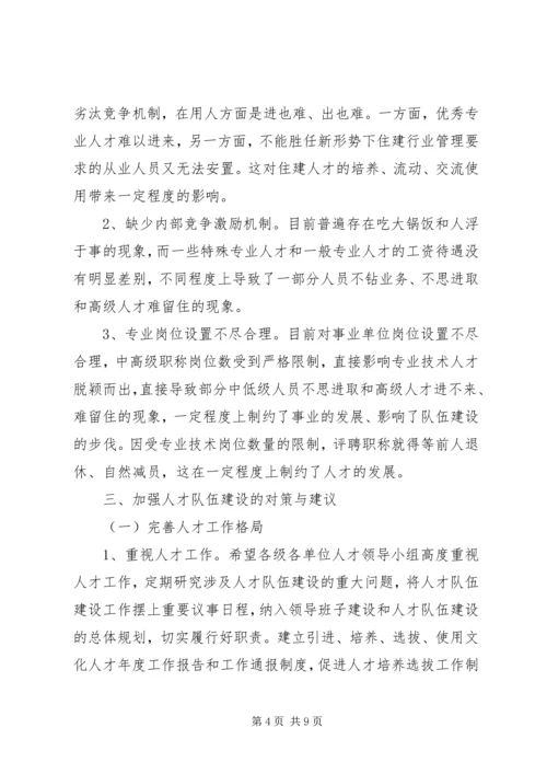 人才队伍建设工作情况汇报.docx