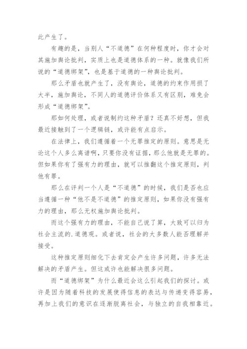 道德绑架议论文优秀.docx