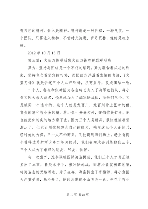 观《火蓝刀锋》有感.docx