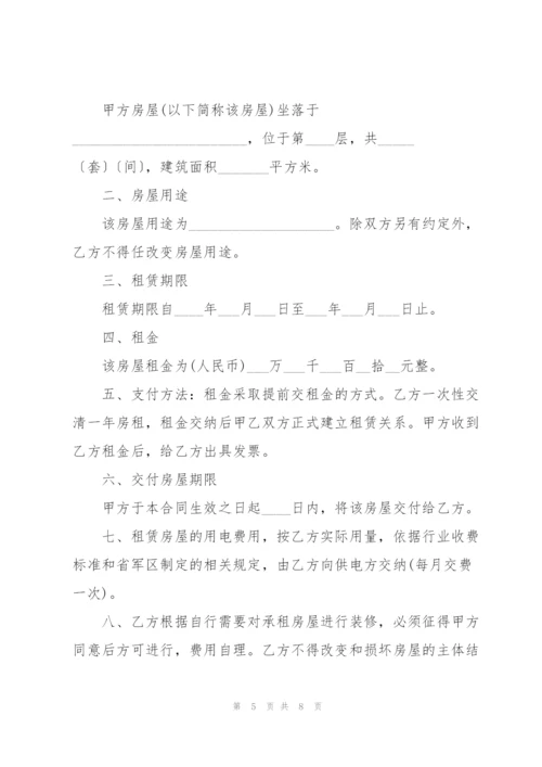 简洁版单位房屋租赁合同范本.docx