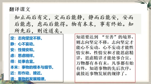 古文礼记《大学之道》国学通用PPT模板