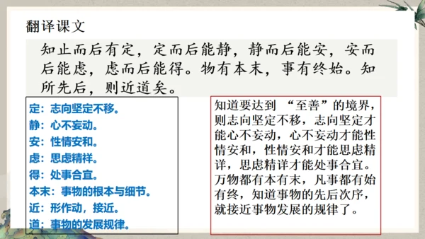 古文礼记《大学之道》国学通用PPT模板