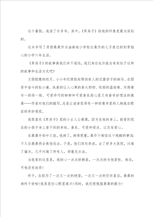 五年级草房子读后感600字