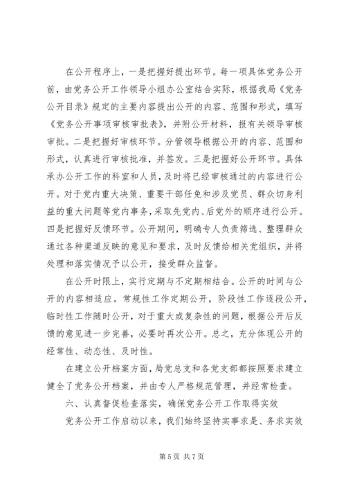 实行党务公开推进基层党组织工作创新 (3).docx