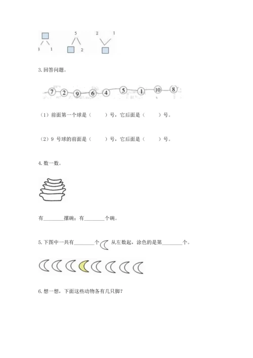 北师大版一年级上册数学期中测试卷含答案（培优b卷）.docx
