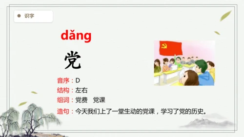 【2025春季学期教材】语文四下8.千年梦圆在今朝   生字识记课件