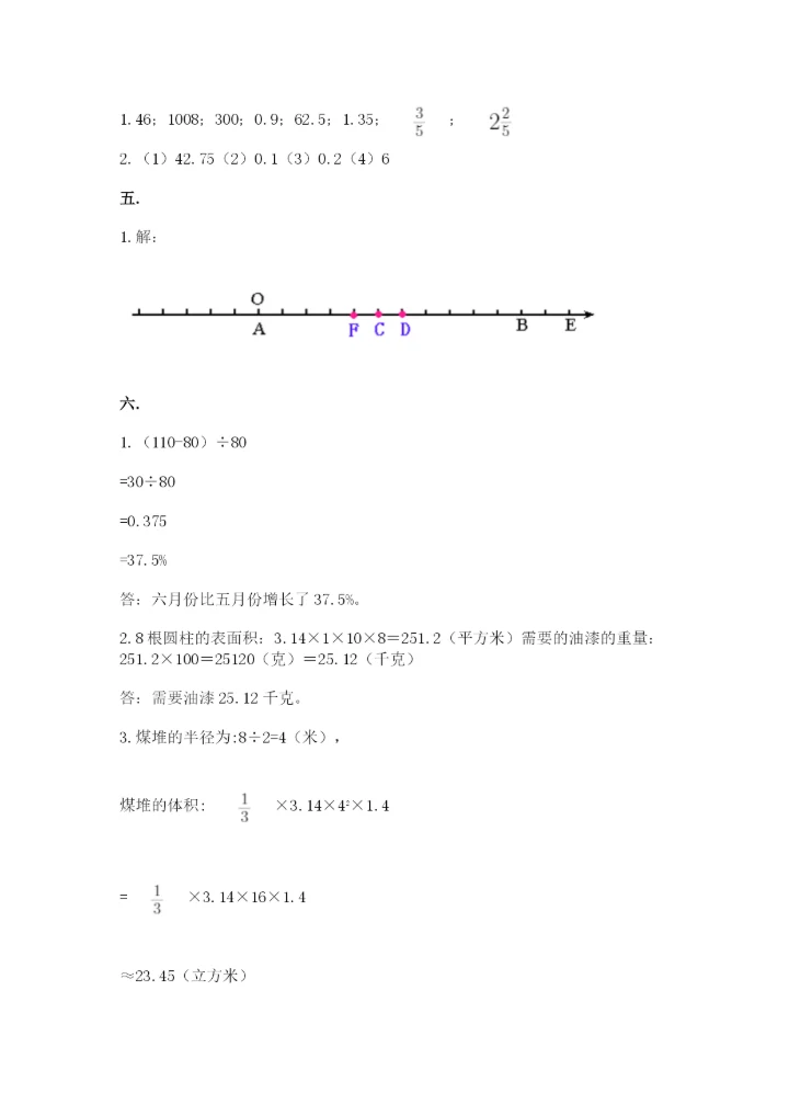 最新版贵州省贵阳市小升初数学试卷含答案（巩固）.docx