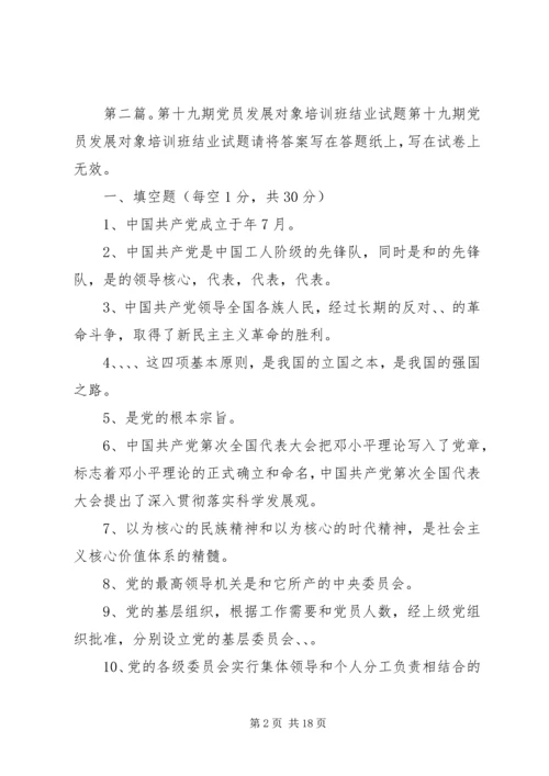 我院召开第十九期党员发展对象学习讨论会.docx