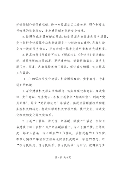 市财政部门年度机关建设工作计划.docx