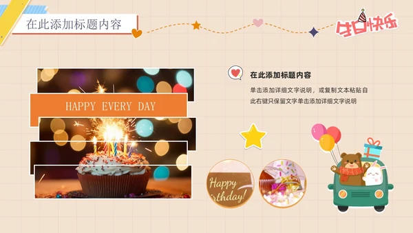 卡通简约插画贴纸风生日快乐庆祝派对生日相册PPT模板