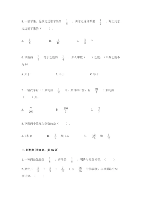 人教版六年级上册数学期中测试卷精品（突破训练）.docx