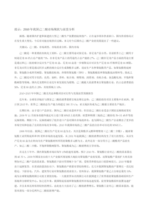 我国己二酸市场现状与前景分析.docx