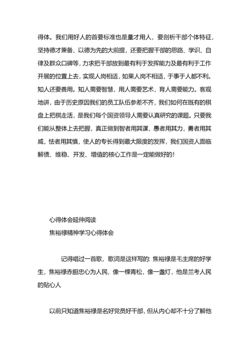 新国资精神学习心得体会.docx