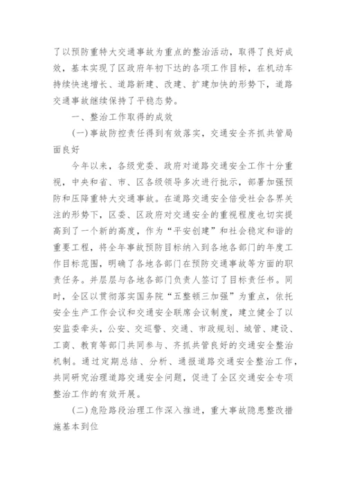 公路安全隐患整改报告.docx