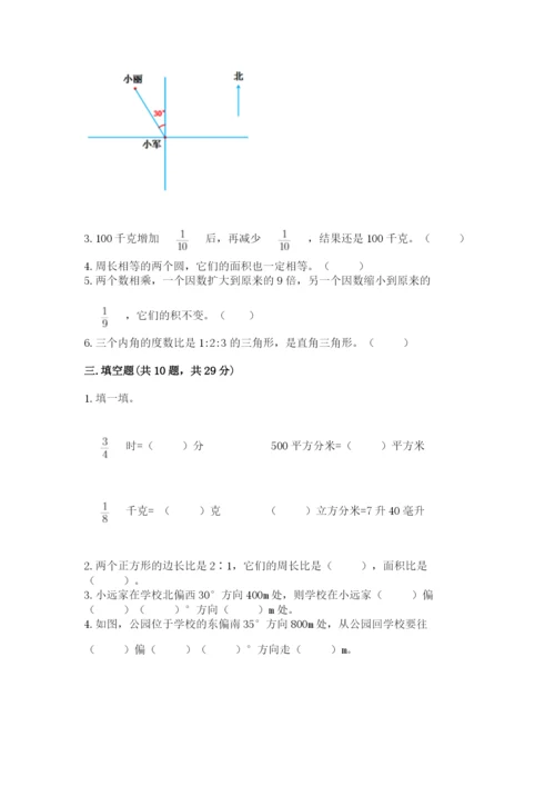 2022年人教版六年级上册数学期末测试卷精品（预热题）.docx