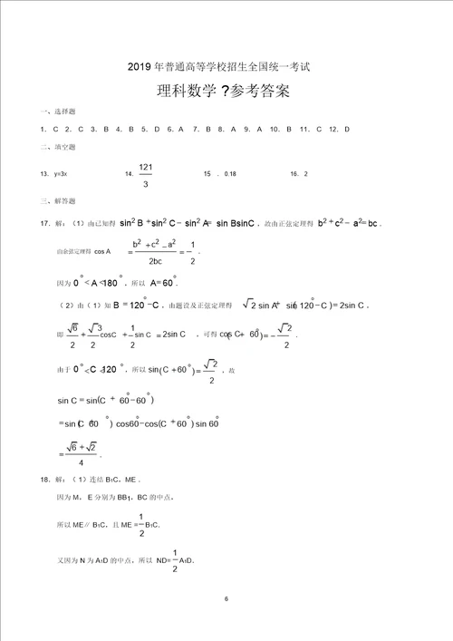 2019年全国I卷理数高考卷