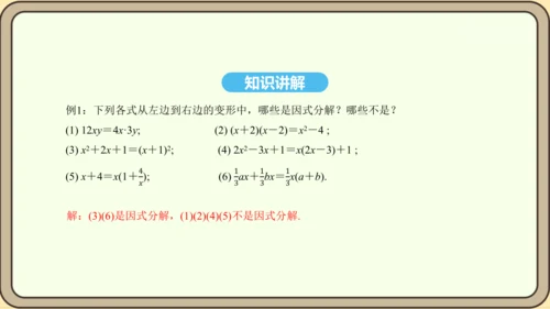 人教版数学八年级上册 14.3.1 提公因式法课件（共16张PPT）