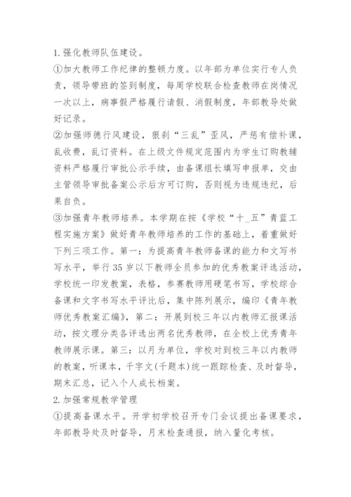 高中学校教学工作计划.docx