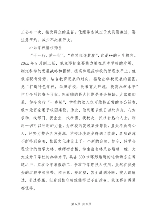 学校长模范共产党员先进事迹材料 (3).docx