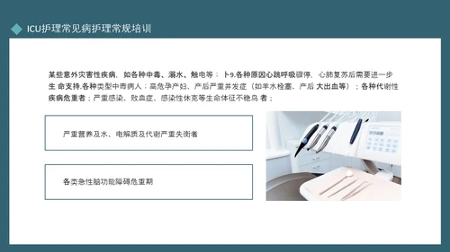 ICU护理常见病护理常规培训动态PPT模板