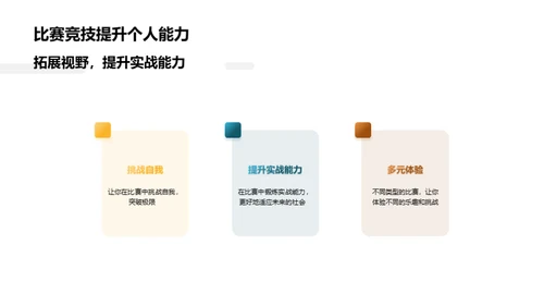 探索社团活动的魅力