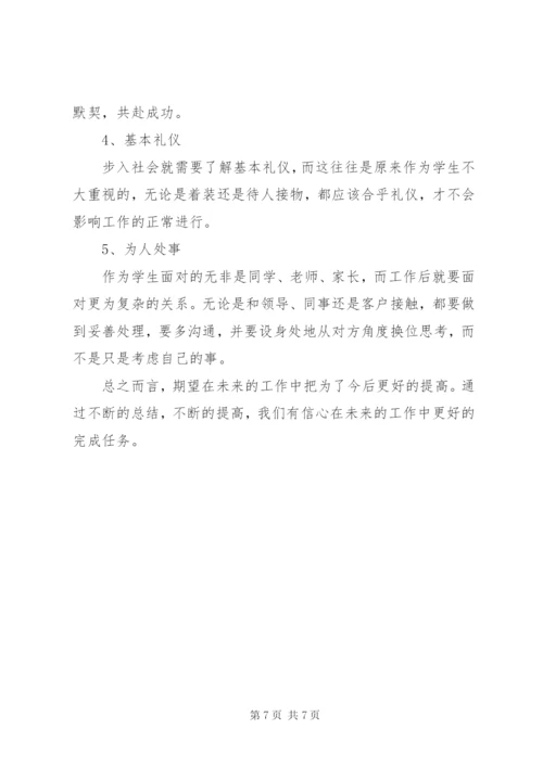 新员工入职工作心得体会范文.docx