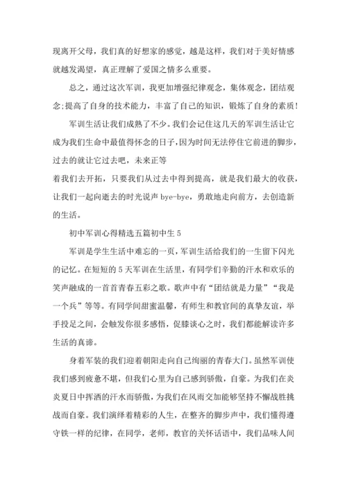 初中军训心得大全五篇初中生.docx