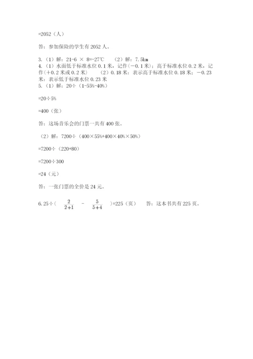 河南省平顶山市六年级下册数学期末测试卷附答案（名师推荐）.docx