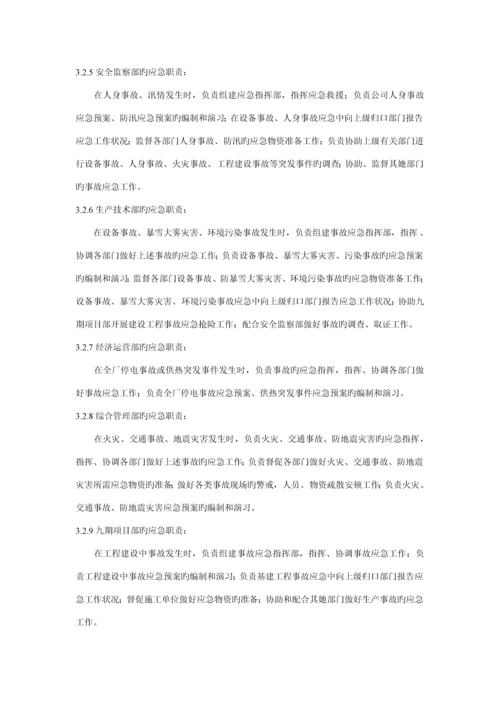 电厂突发事件综合应急全新预案.docx