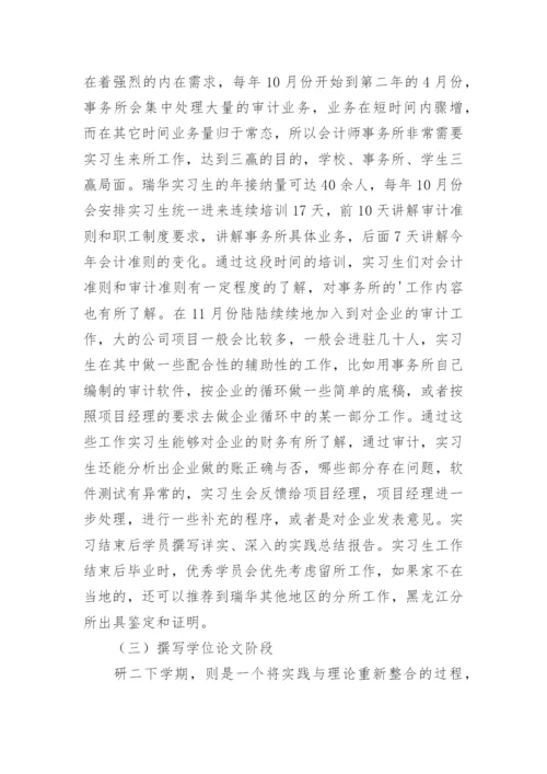 会计论文会计硕士产学研合作教育探究.docx