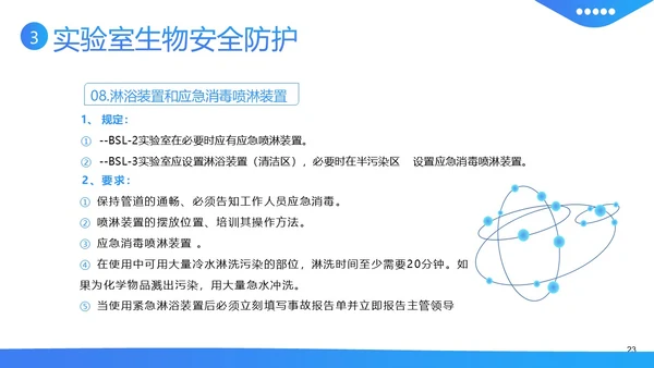 实验室生物安全知识培训PPT课件