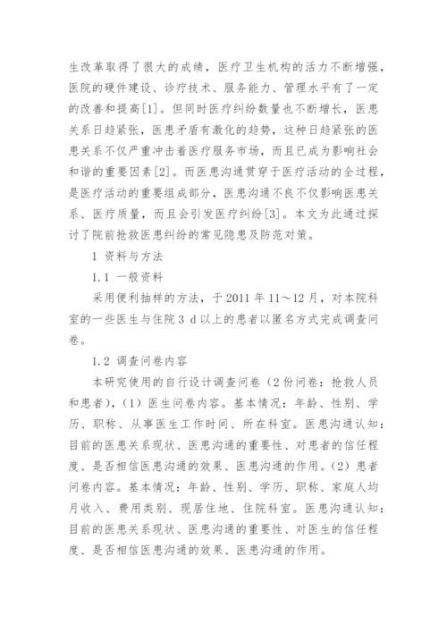 医生与患者论文【精品多篇】.docx