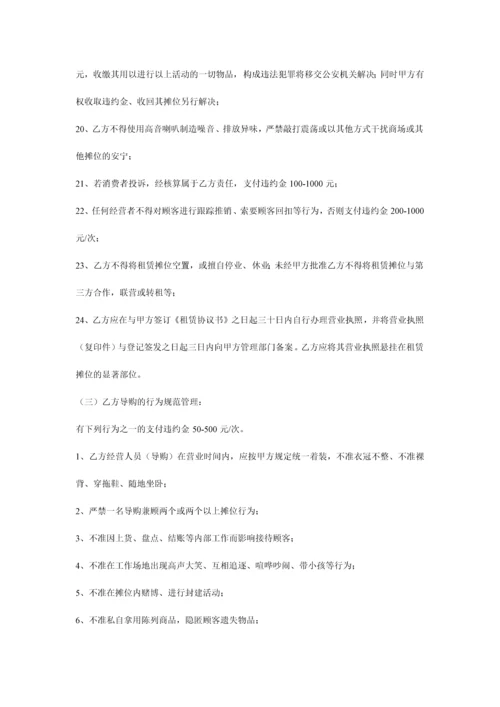 商场经营管理协议小商户合同内容.docx