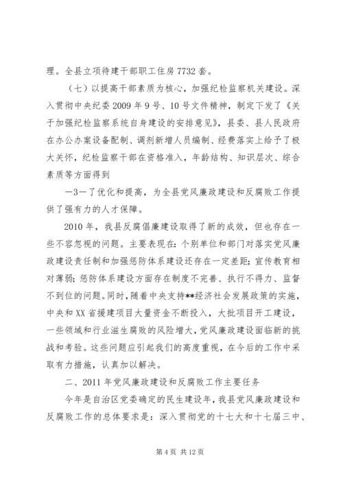 在县纪委全会上的报告.docx