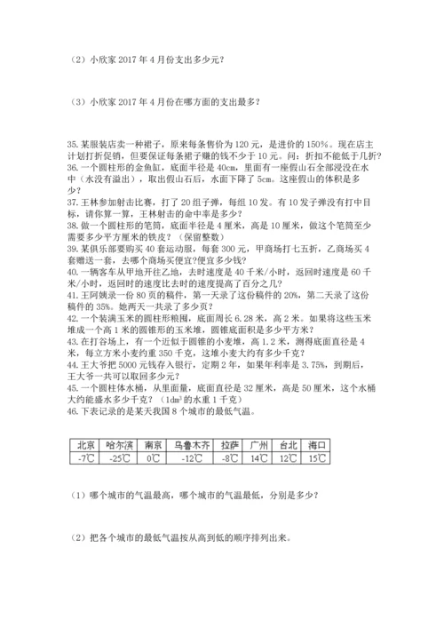 六年级小升初数学应用题50道答案下载.docx