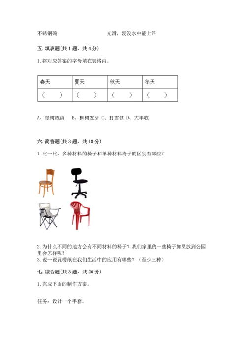 教科版科学二年级上册《期末测试卷》带答案（实用）.docx