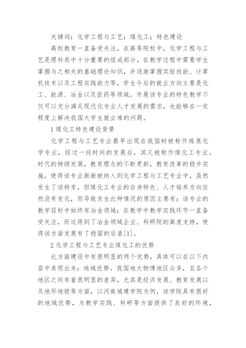 化工工艺的论文最新精编.docx