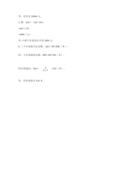 六年级数学上册期末考试卷附完整答案【必刷】.docx