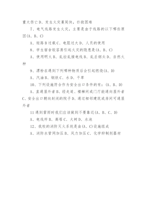 安全知识竞赛试题及答案.docx