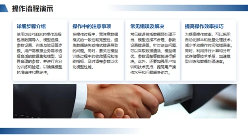 DEEPSEEK学习科普教程通用PPT模板