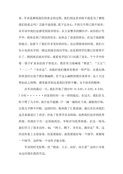 初中军训心得体会锦集八篇（二）.docx