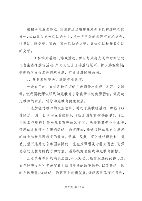 防小学化倾向实施方案.docx