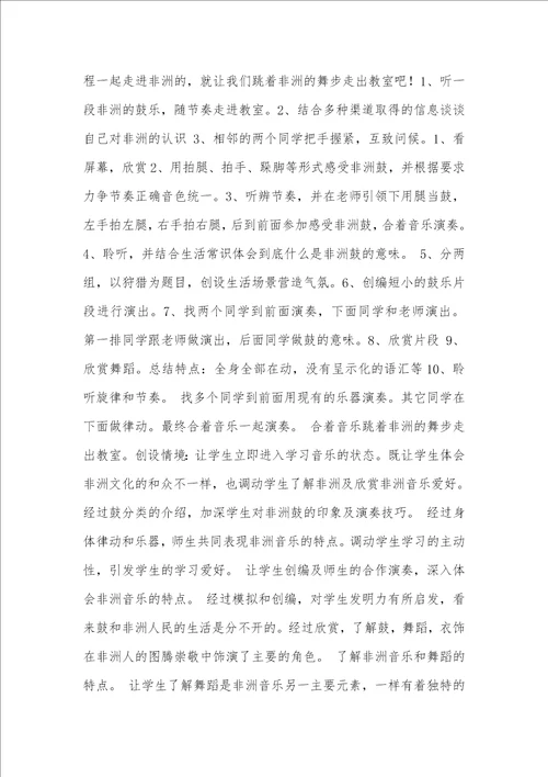 2021年七年级下音乐教学总结七年级音乐走进非洲教学设计