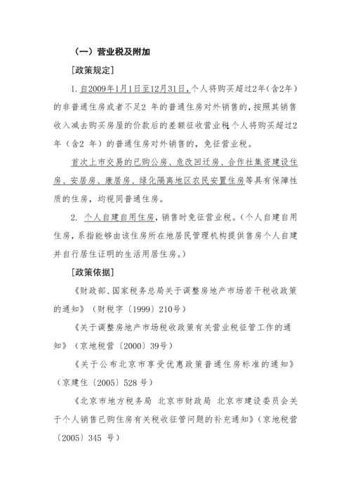 保障性住房税收政策汇总.docx