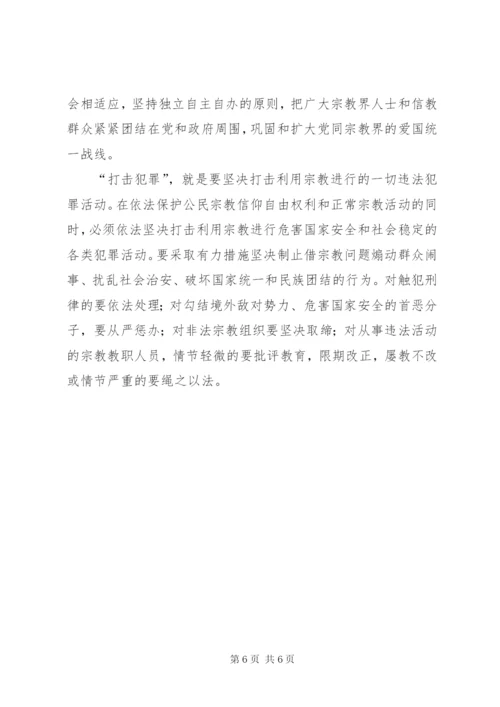 民族宗教政策发言稿 (2).docx