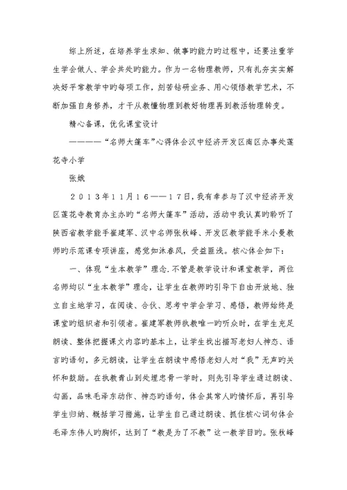 2022年老师大篷车物理教学心得体会