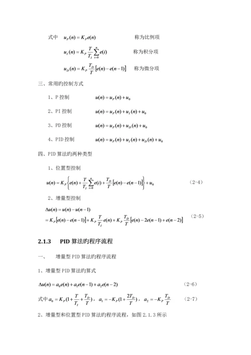 基于PID的炉温控制基础系统综合设计与仿真.docx